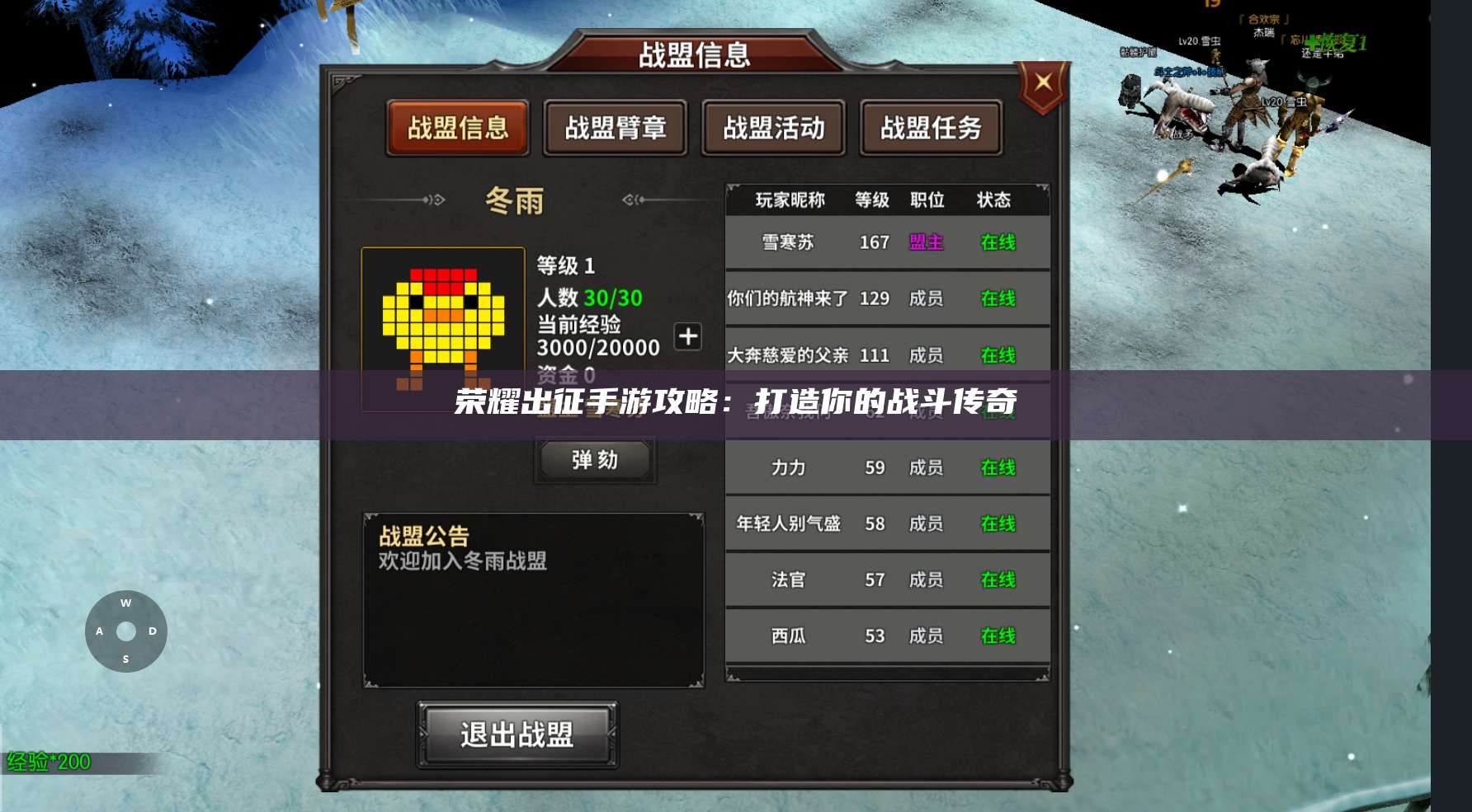 荣耀出征手游攻略:打造你的战斗传奇