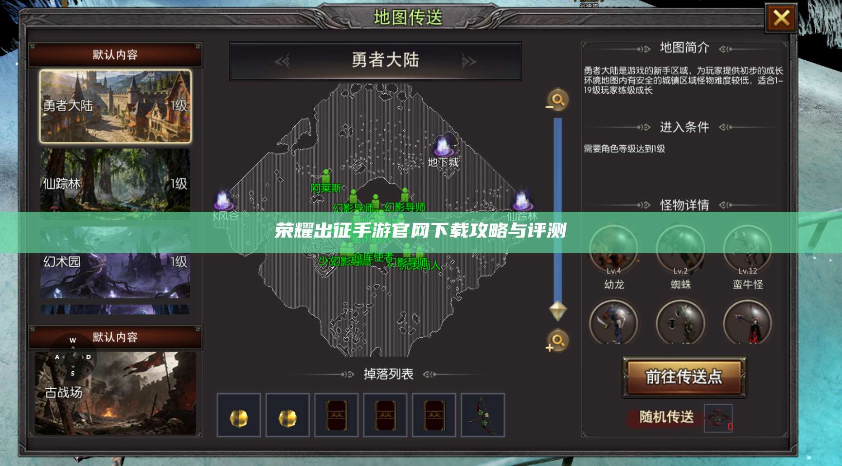 荣耀出征手游官网下载攻略与评测