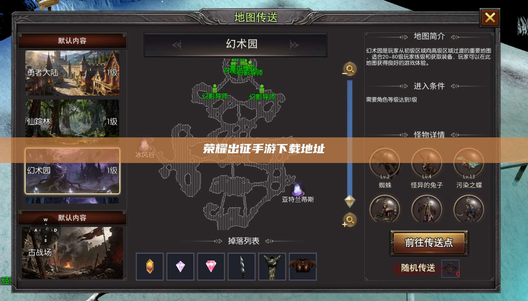 荣耀出征手游下载地址