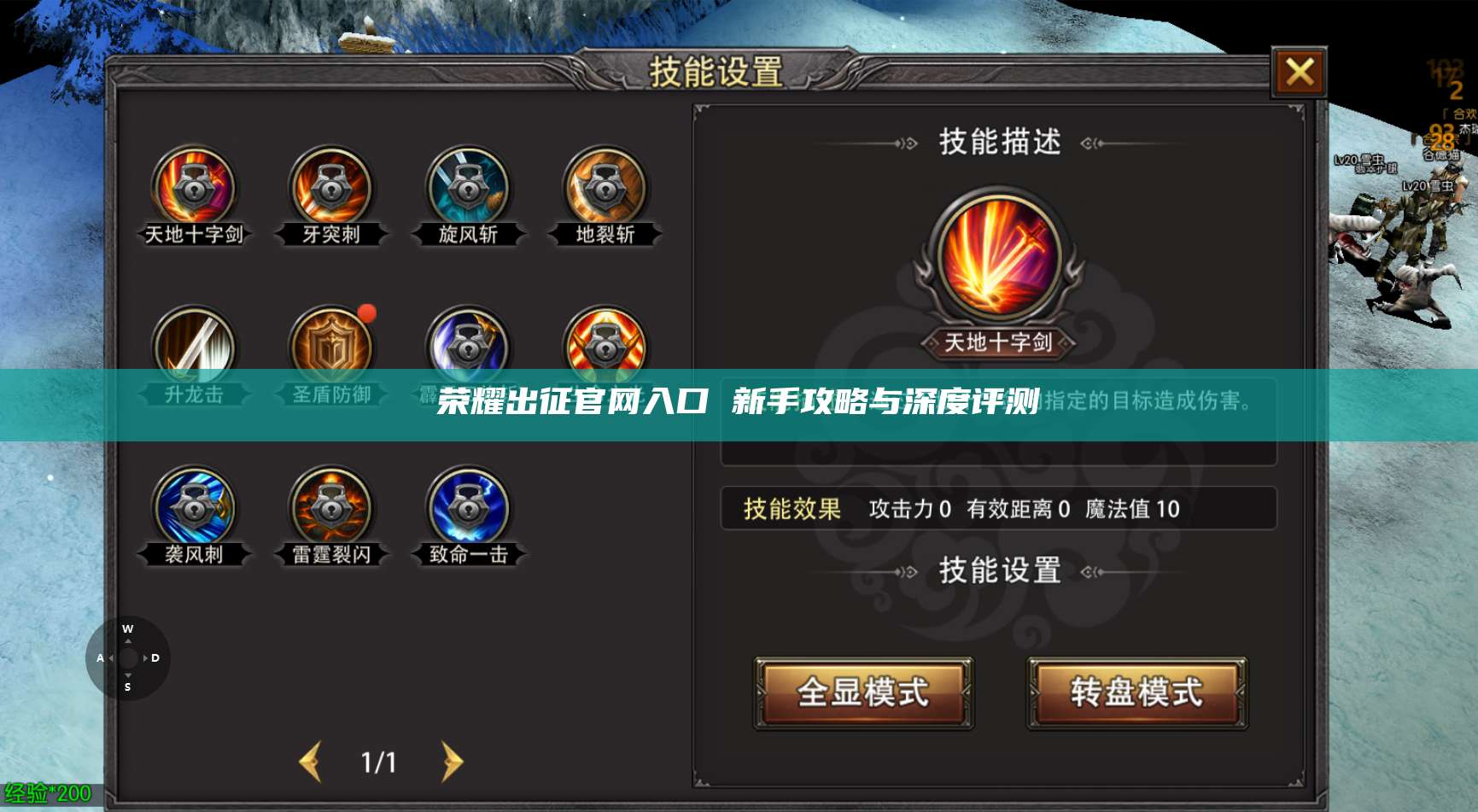 荣耀出征官网入口 新手攻略与深度评测